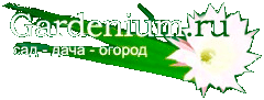 Gardenium - сад - дача - огород